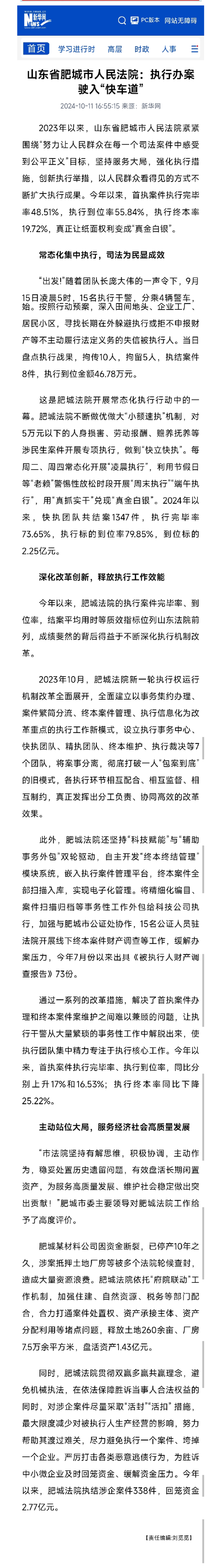 肥城市人民法院